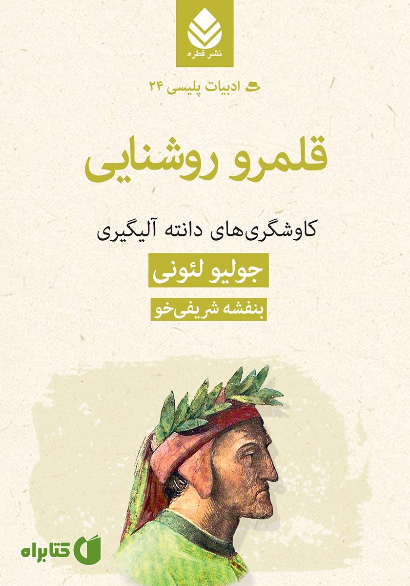 کتاب قلمرو روشنایی