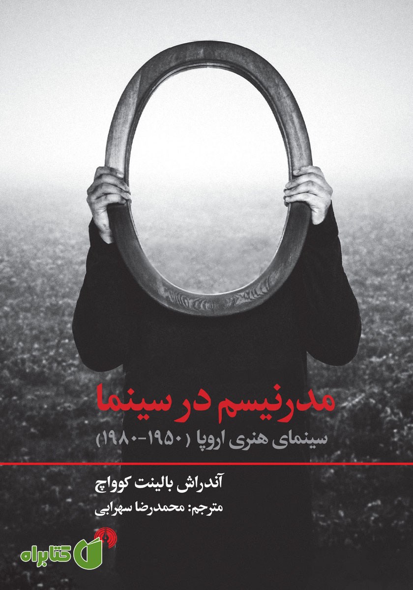 کتاب مدرنیسم در سینما