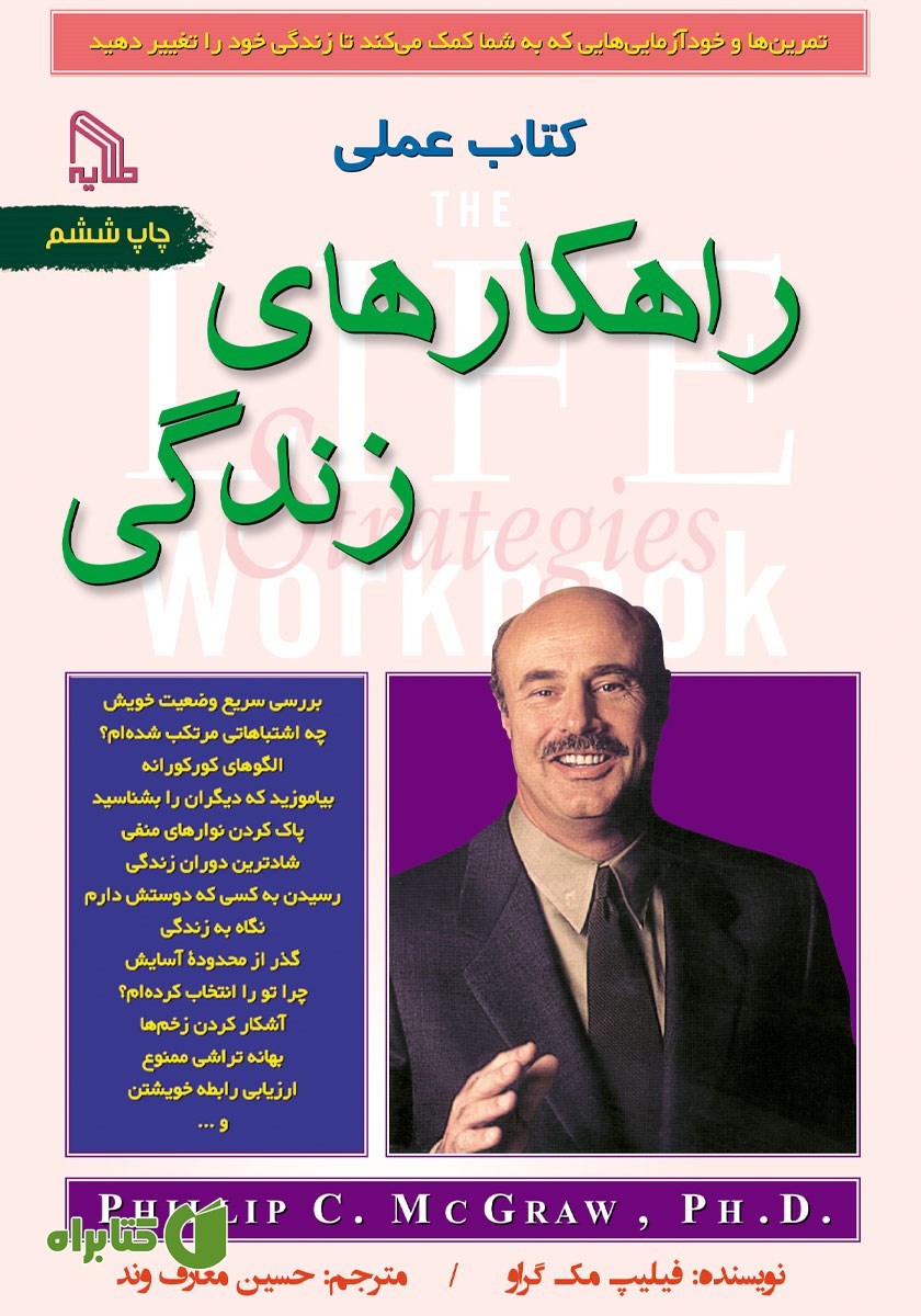 کتاب عملی راهکارهای زندگی