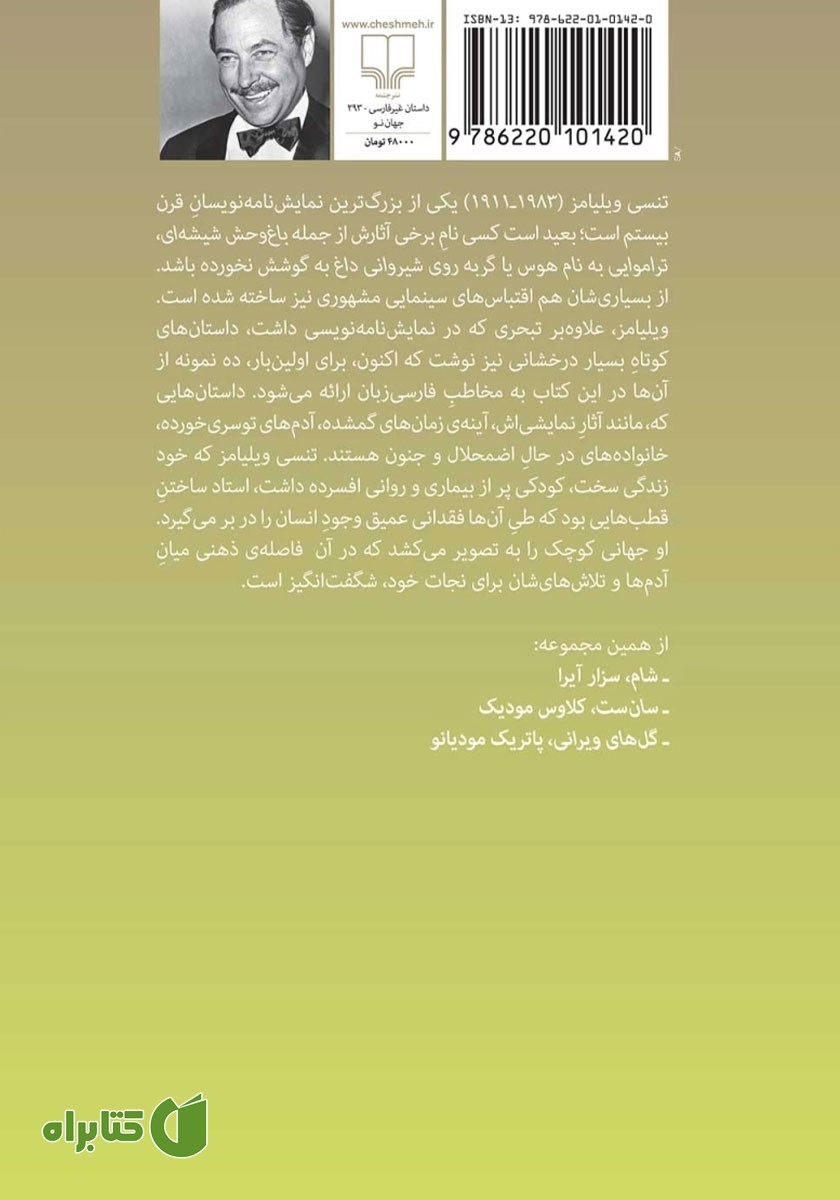 پشت جلد کتاب اتاق تاریک