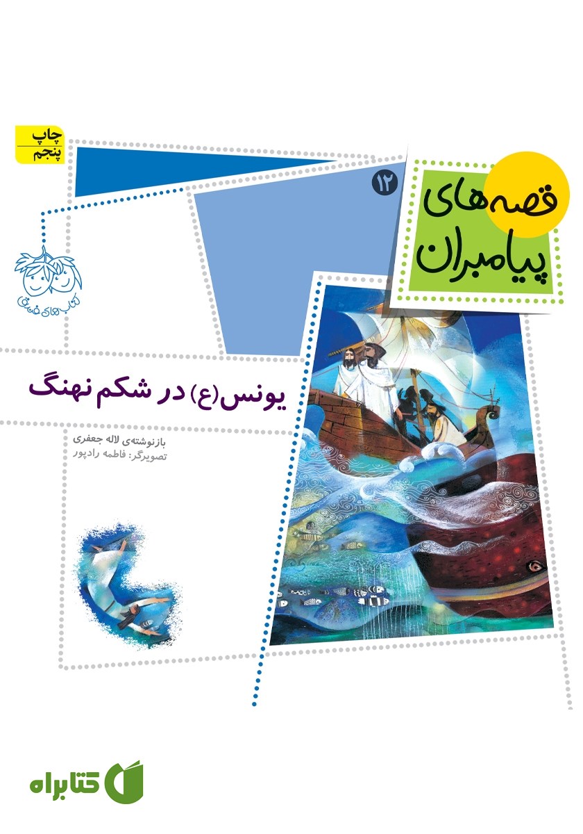 کتاب یونس در شکم نهنگ
