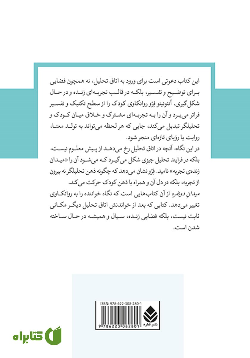 پشت جلد کتاب میدان دونفره