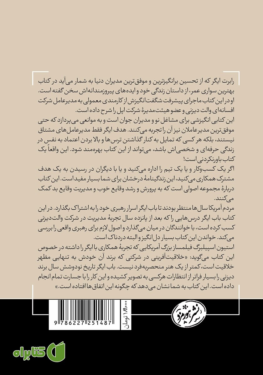 پشت جلد کتاب بهترین سواری عمر