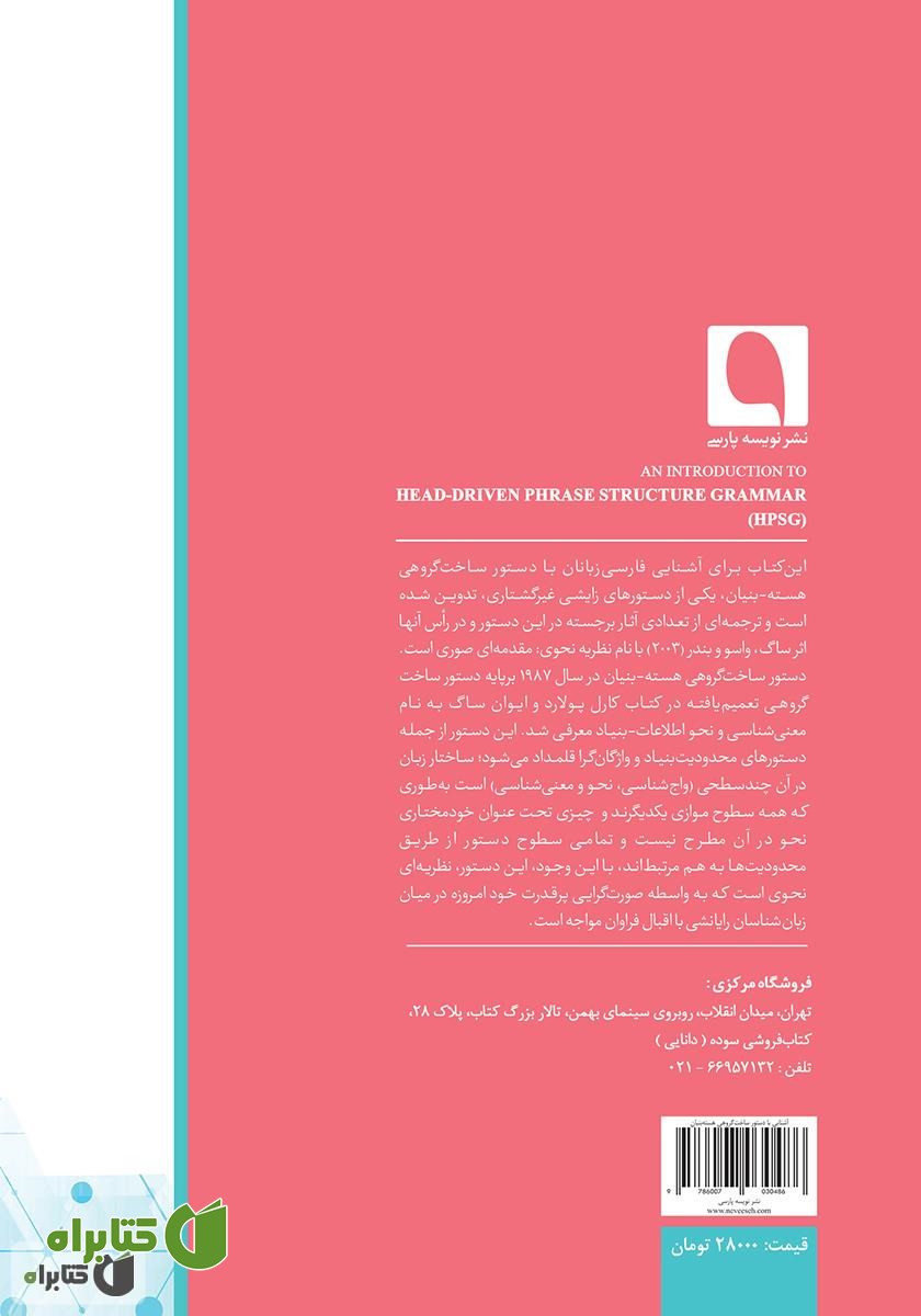 پشت جلد کتاب آشنایی با دستور ساخت گروهی هسته‌ بنیان