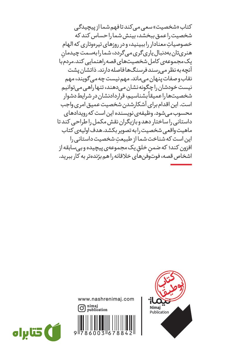 پشت جلد کتاب شخصیت