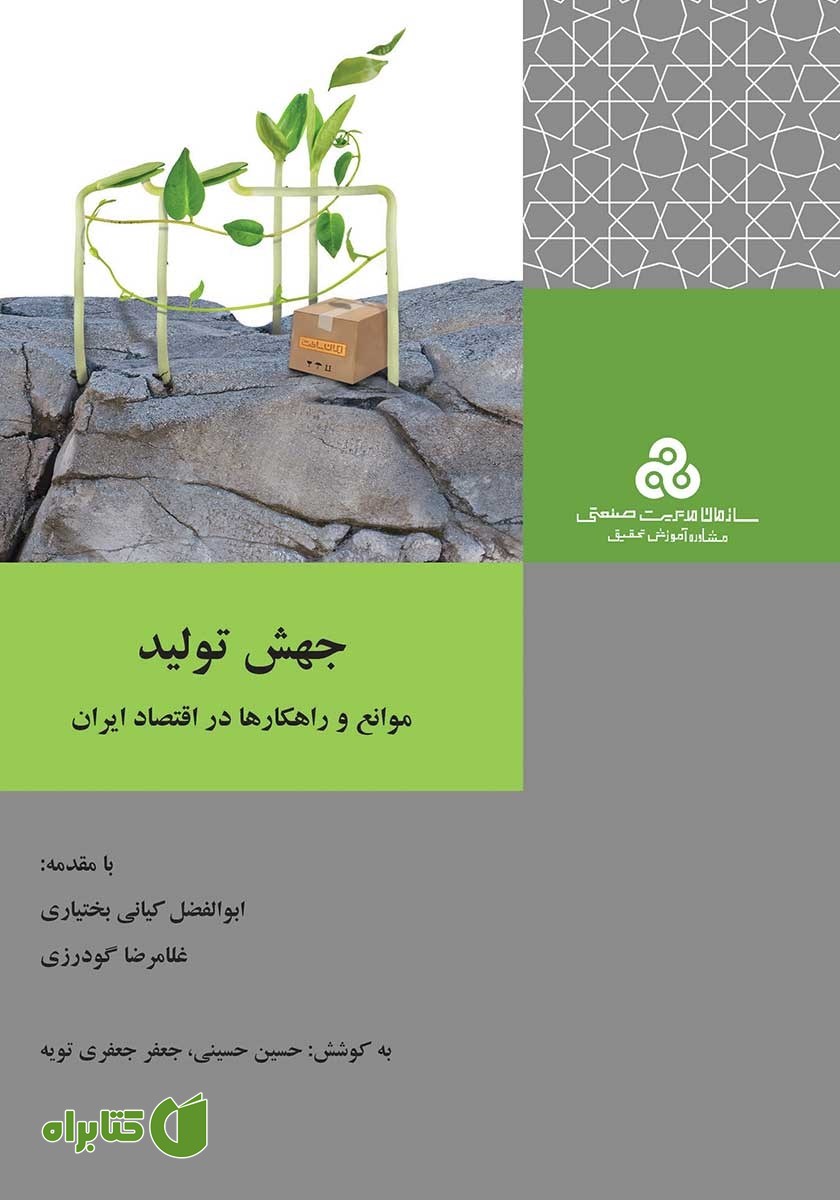 کتاب جهش تولید
