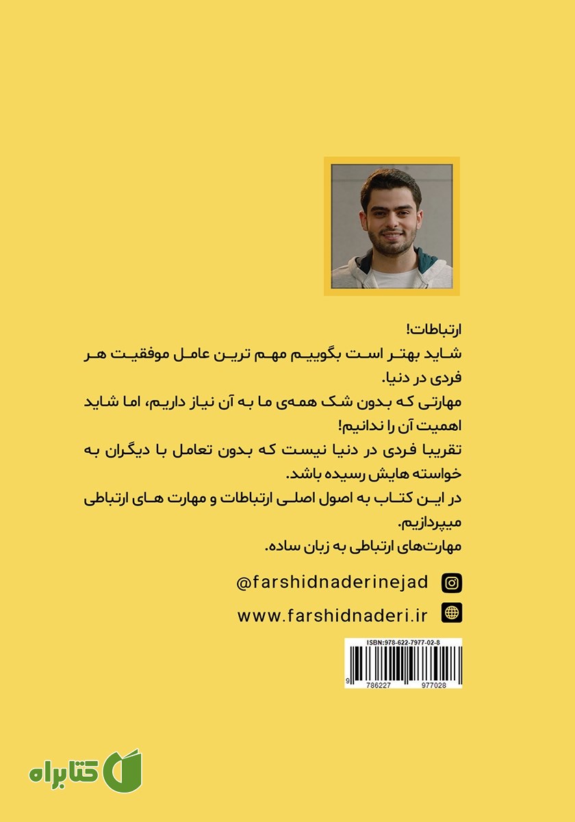 پشت جلد کتاب همیشه در مهمانی‌ها بدرخشید