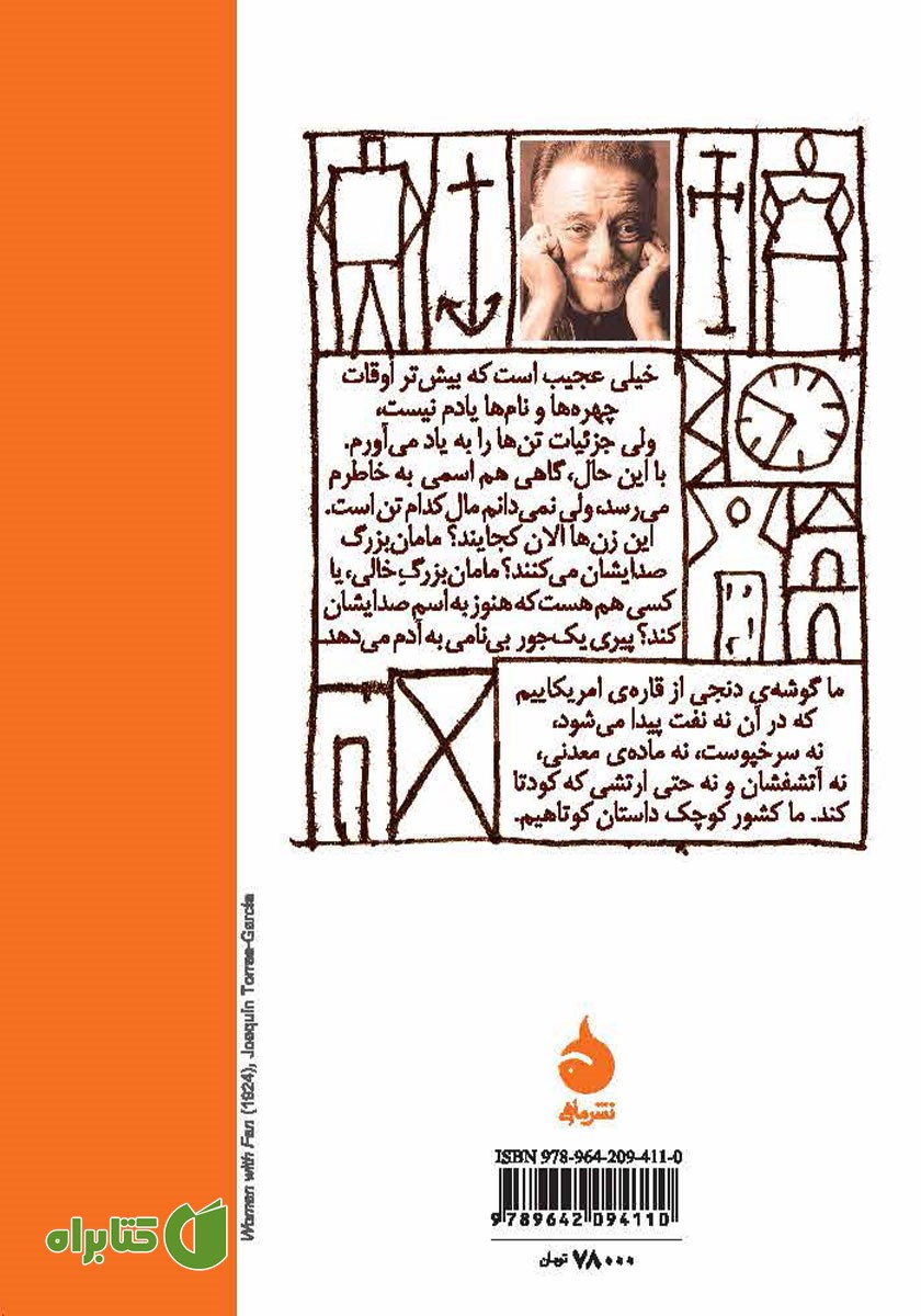 پشت جلد کتاب پیمان خونی