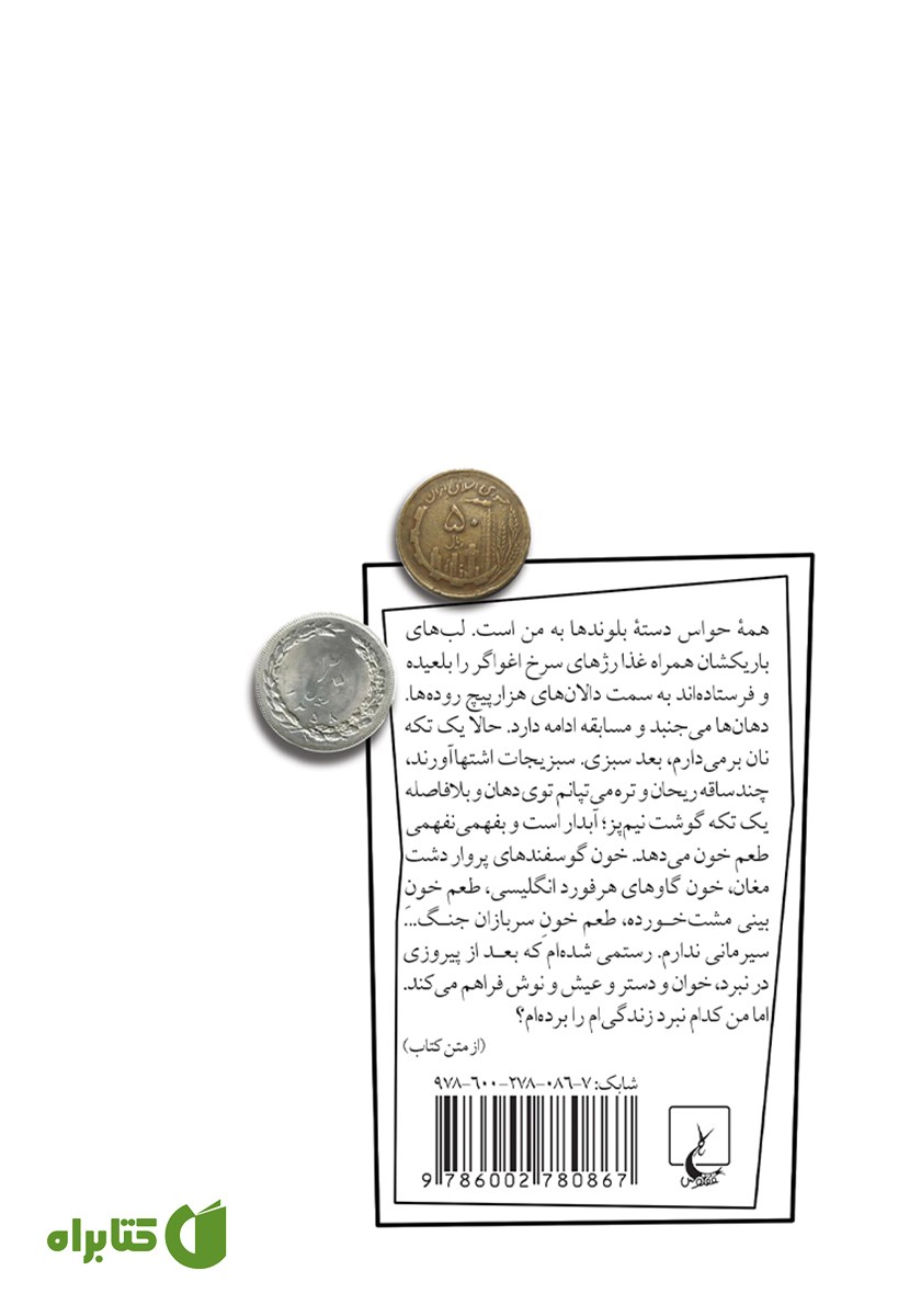 پشت جلد کتاب فیل‌ها
