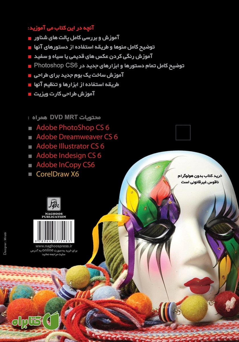 پشت جلد کتاب مرجع کامل Photoshop CS6
