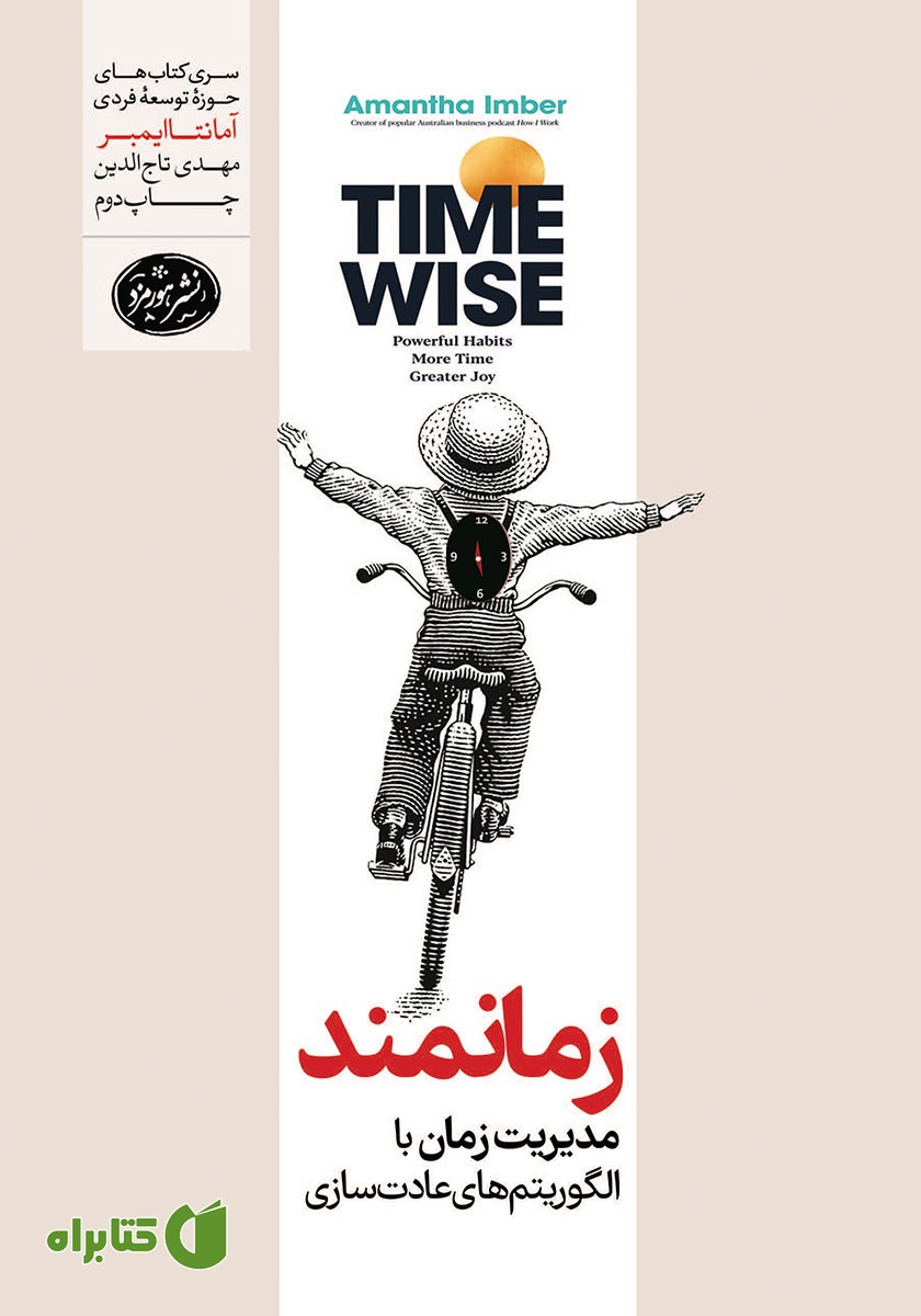 کتاب صوتی زمانمند