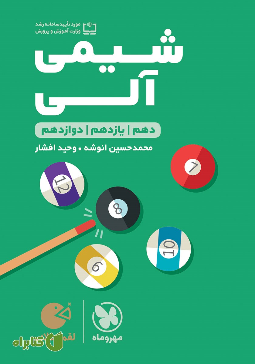 کتاب لقمه طلایی شیمی آلی