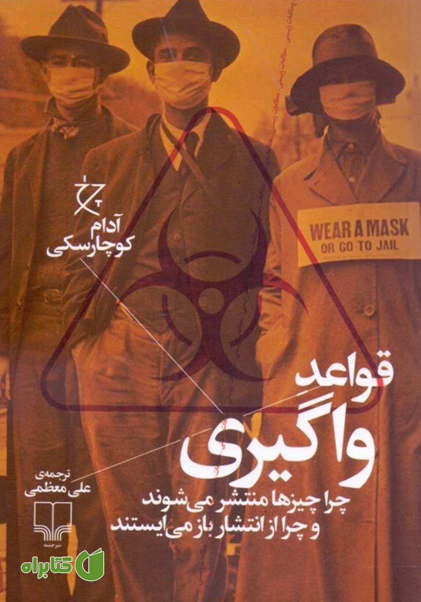 کتاب قواعد واگیری
