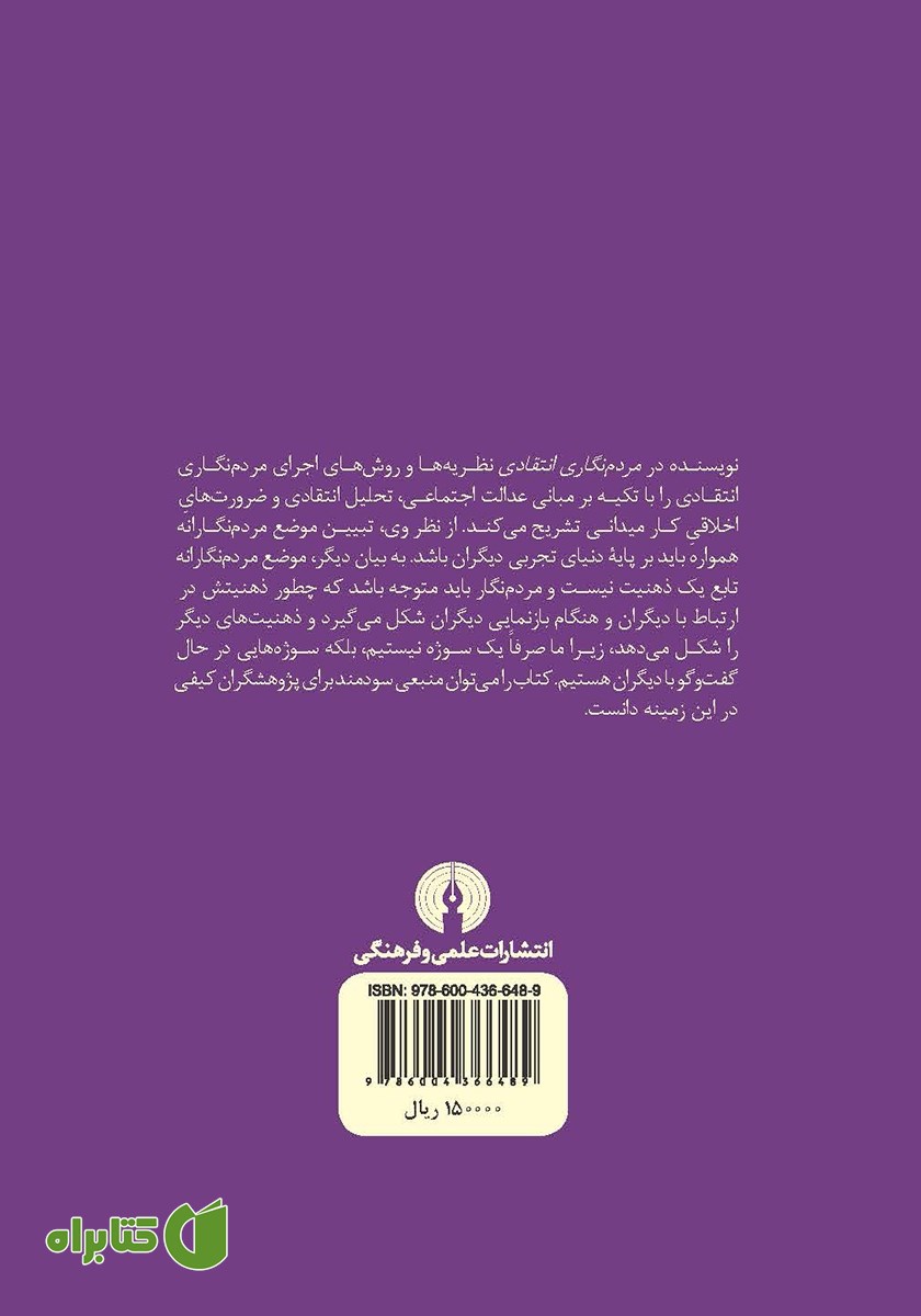 پشت جلد کتاب مردم نگاری انتقادی