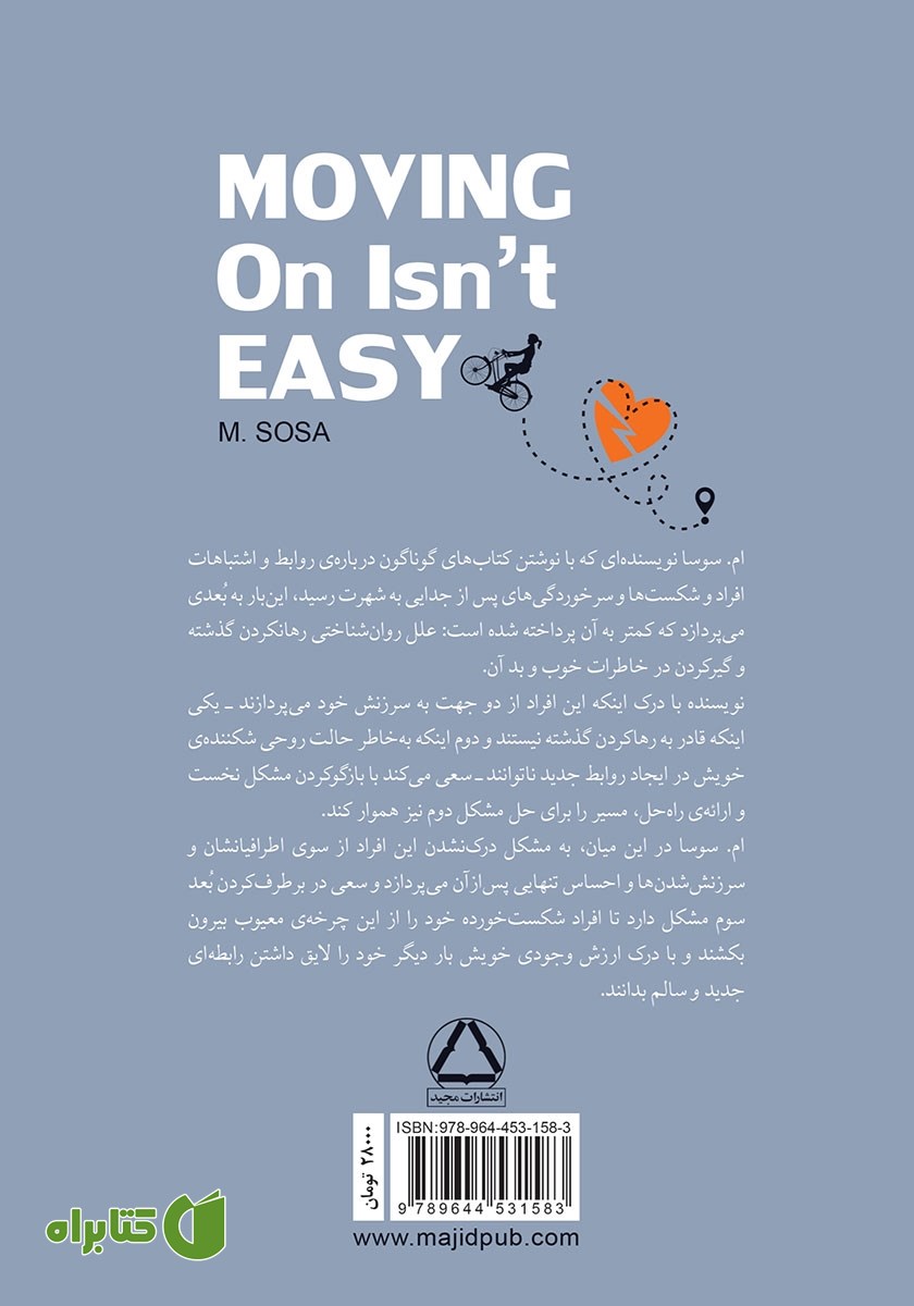 پشت جلد کتاب رها کردن آسان نیست