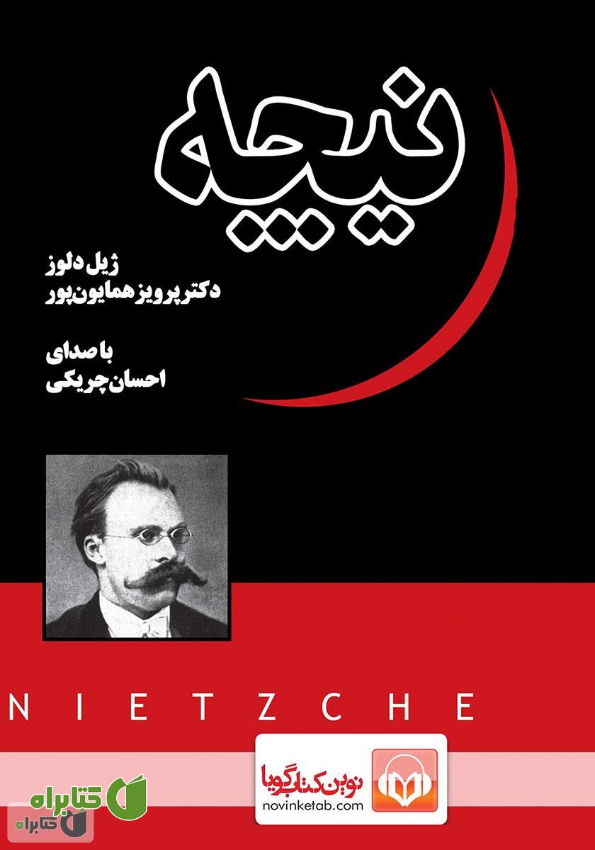 کتاب صوتی نیچه