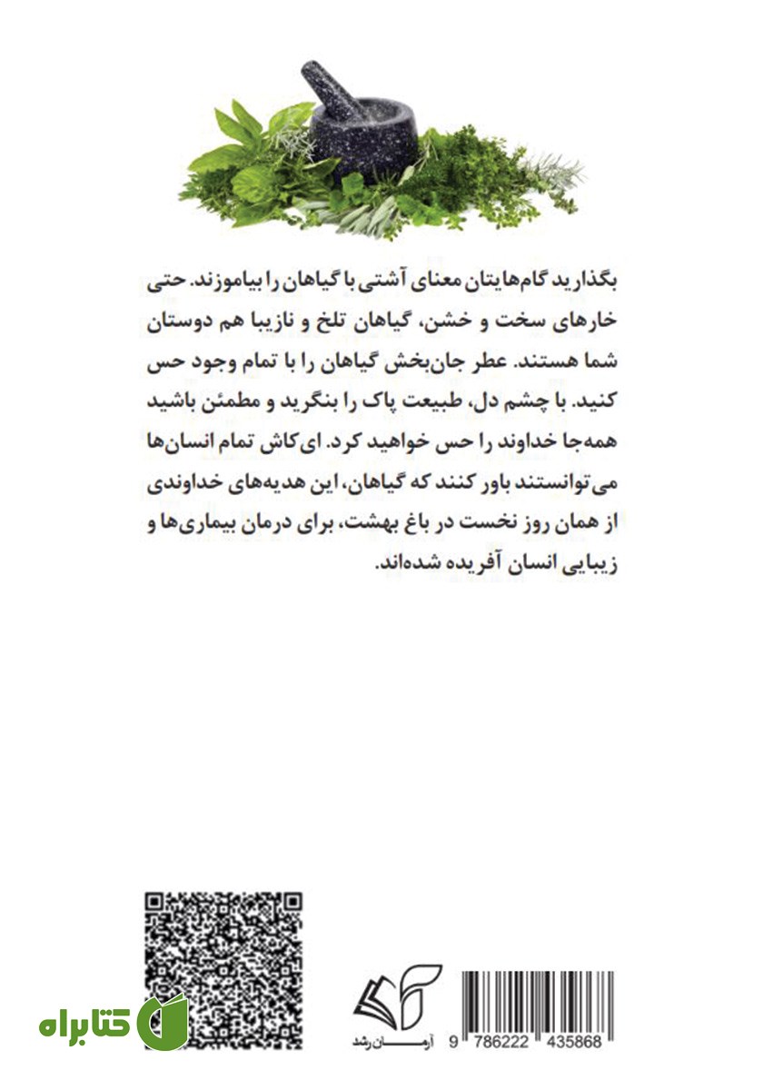 پشت جلد کتاب پوست 3