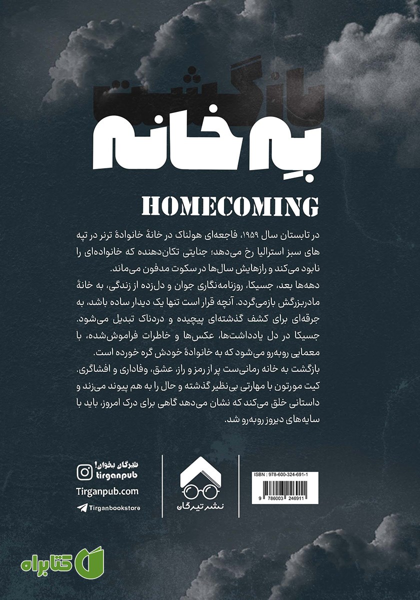 پشت جلد کتاب بازگشت به خانه