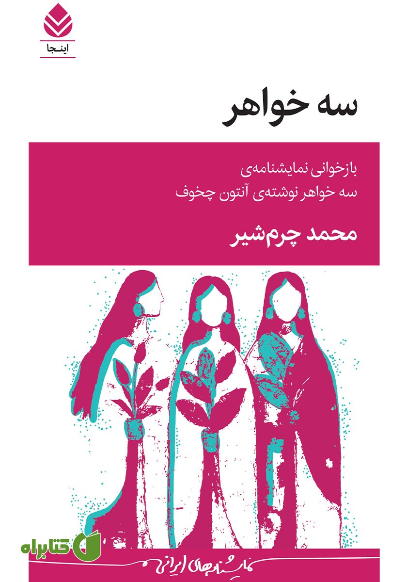 کتاب سه خواهر