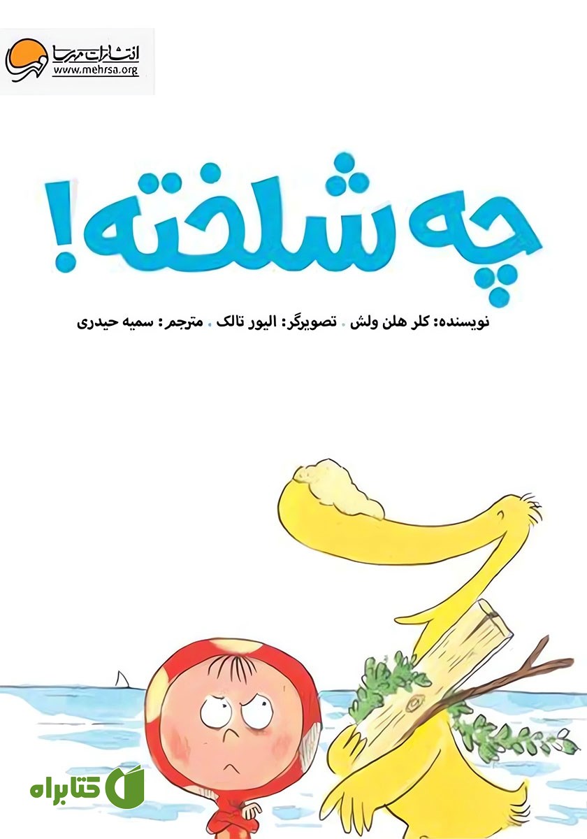 کتاب چه شلخته!