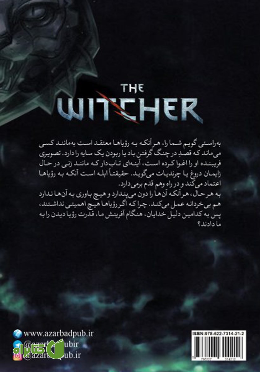 پشت جلد کتاب بانوی دریاچه