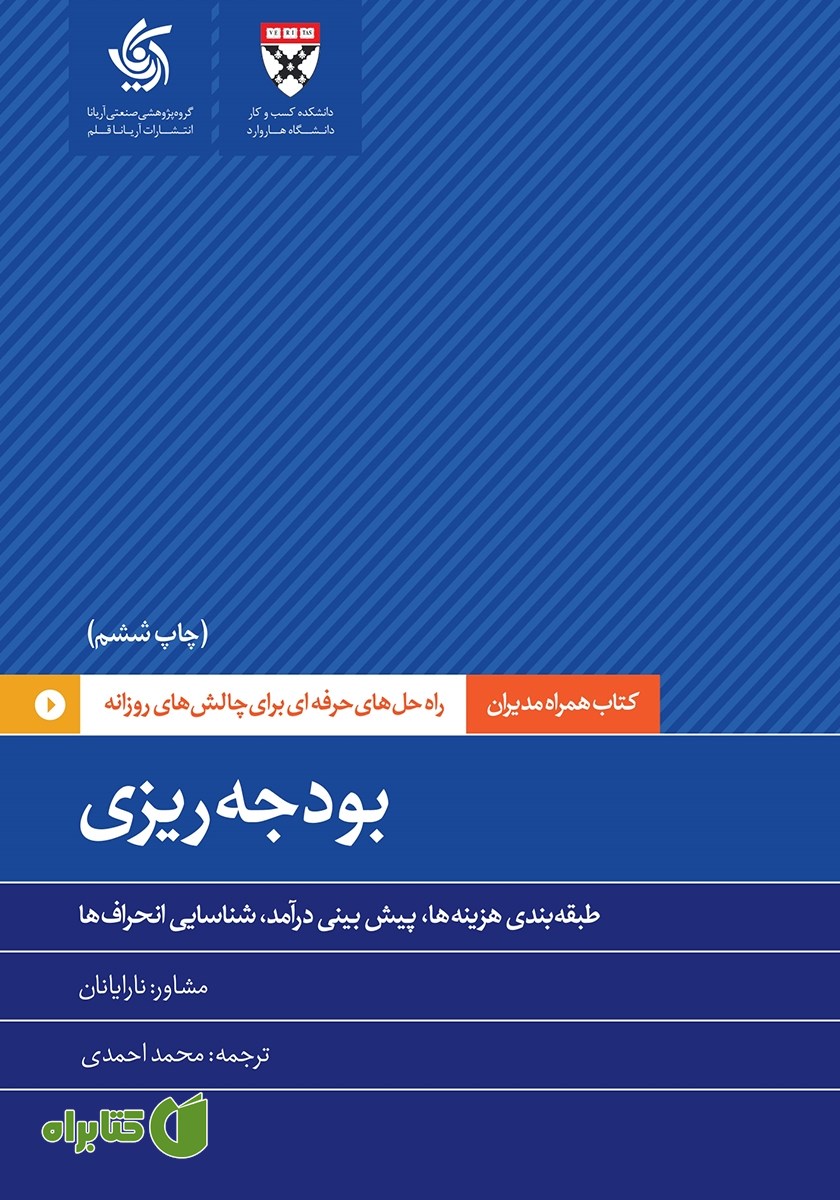 کتاب بودجه ریزی