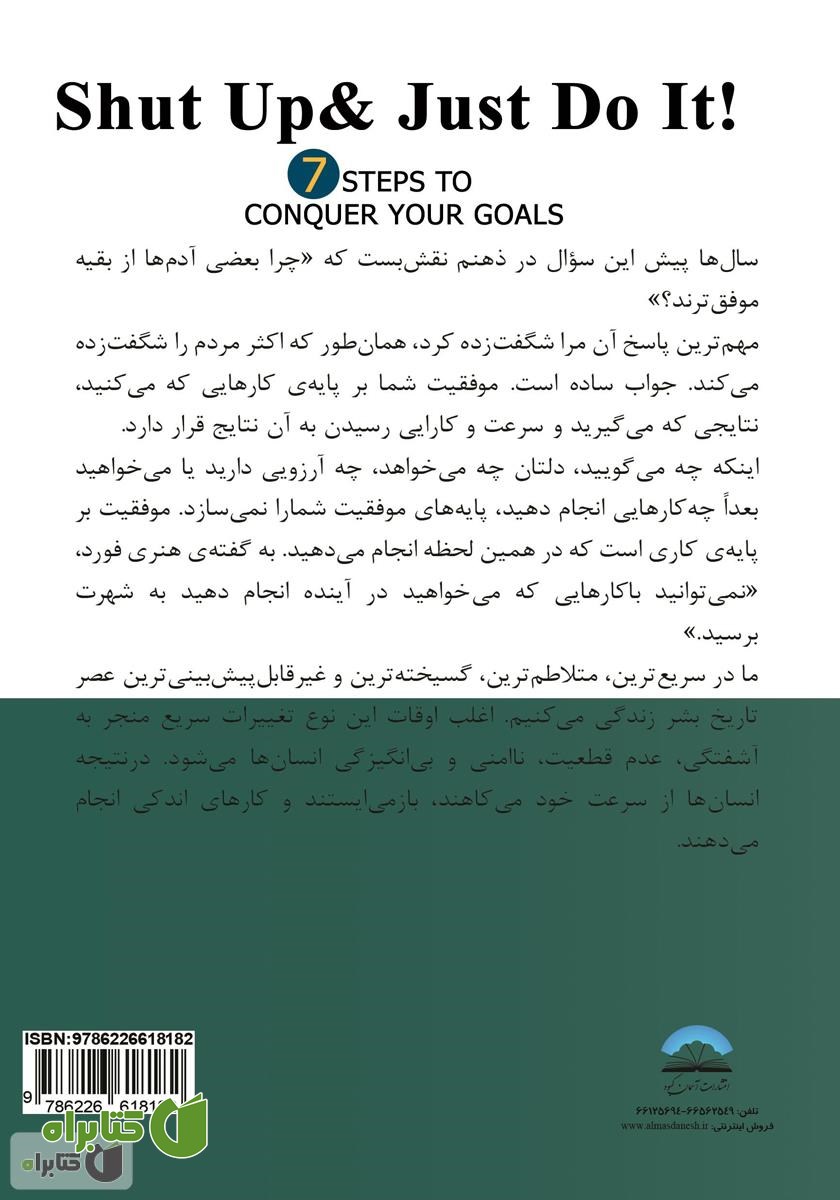 پشت جلد کتاب حرف نزن، عمل کن! 7 گام برای رسیدن به اهدافتان