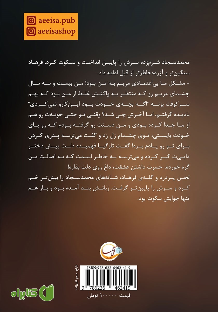 پشت جلد کتاب اصالت