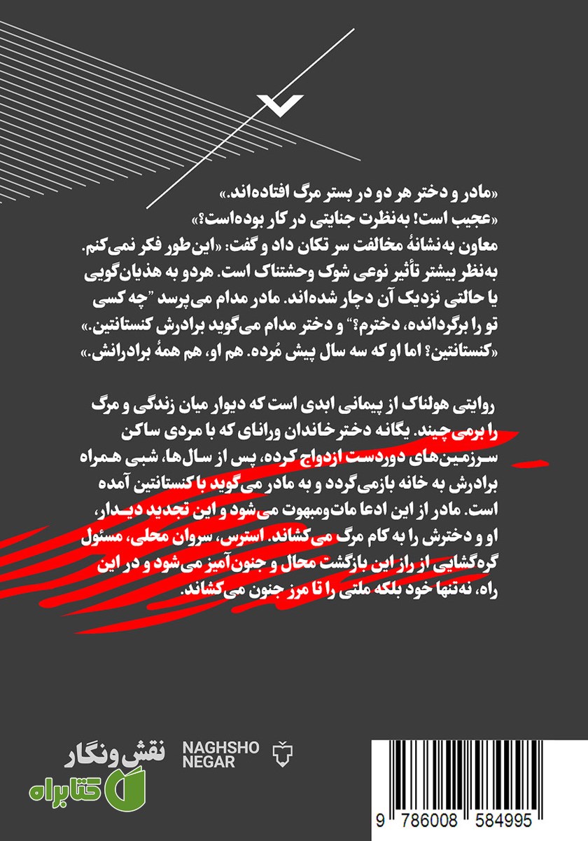 پشت جلد کتاب دورونتین
