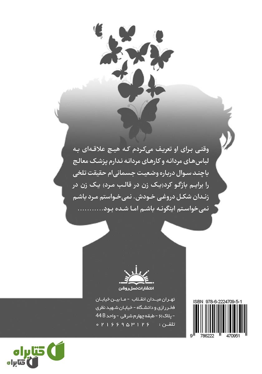 پشت جلد کتاب می‌خوام آروم بگیرم