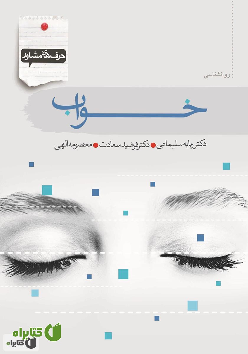 کتاب خواب