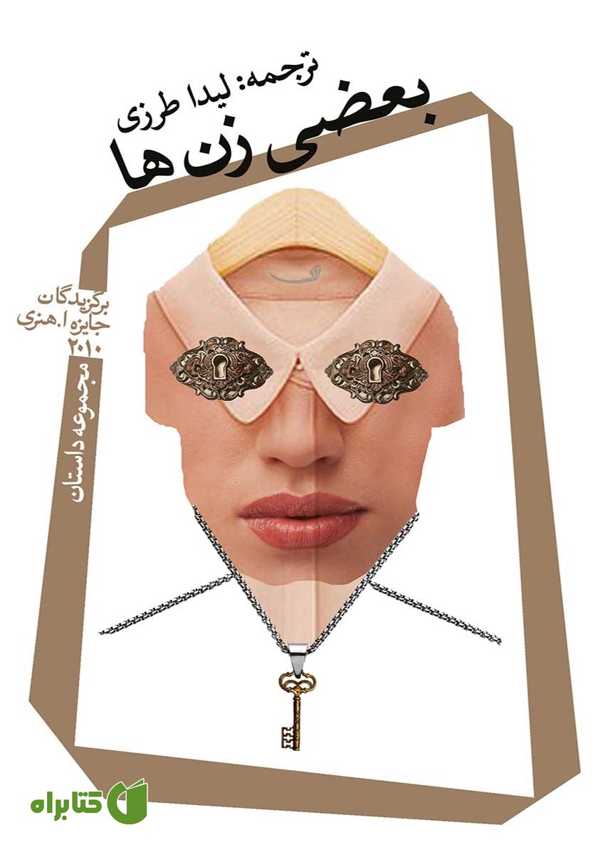 کتاب بعضی زن‌ها
