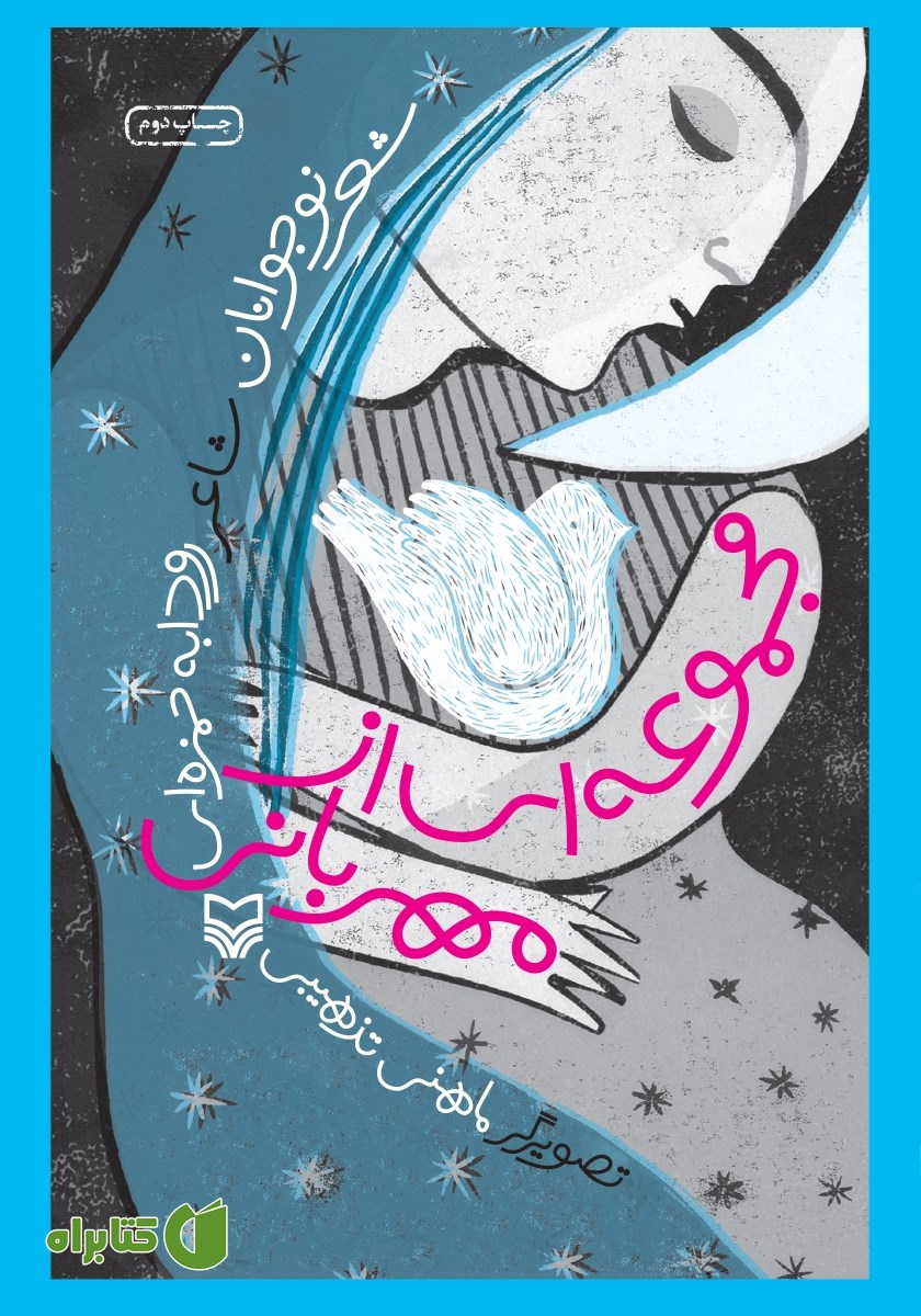 کتاب مجموعه‌ای از مهربانی