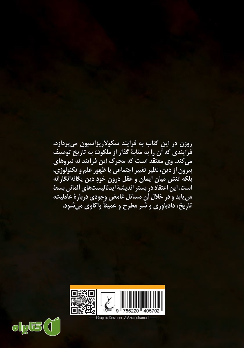 پشت جلد کتاب سایه خدا