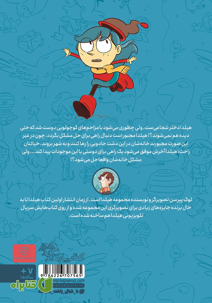 پشت جلد کتاب هیلدا و غول نیمه شب