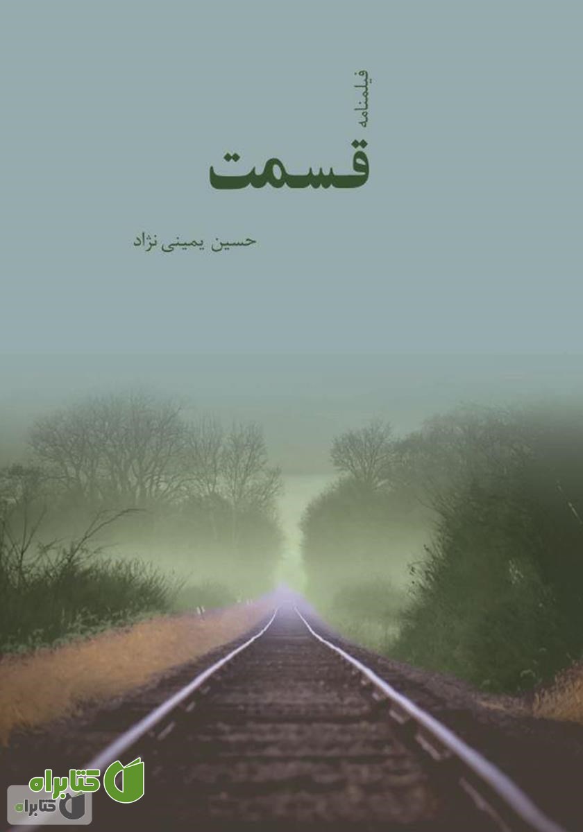 کتاب قسمت