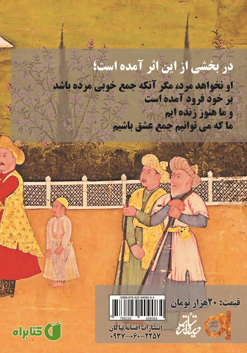 پشت جلد کتاب طبخ طباخ مطبخ