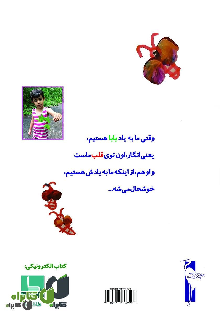 پشت جلد کتاب کرم پروانه کوچولو