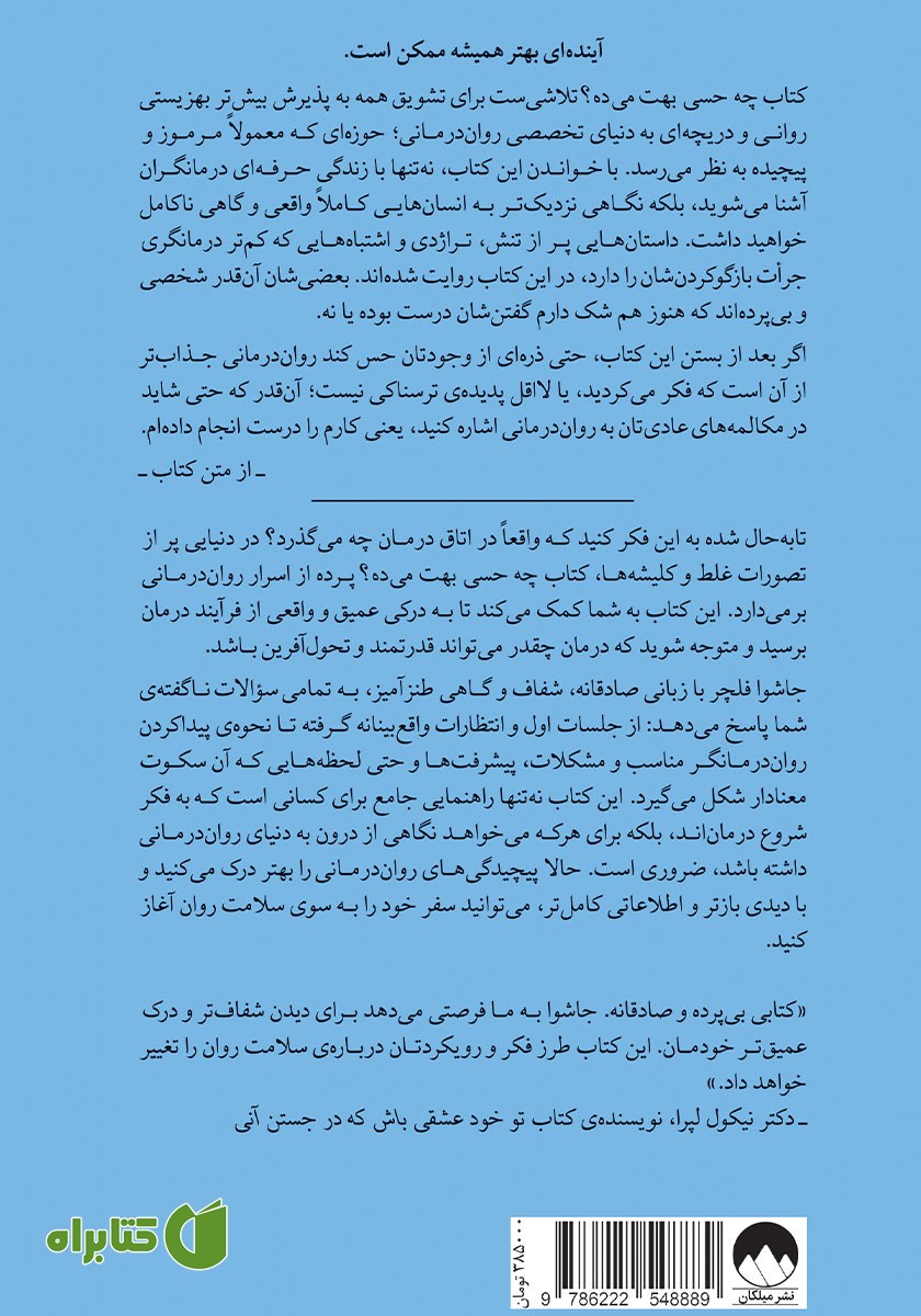پشت جلد کتاب چه حسی بهت می‌ده؟