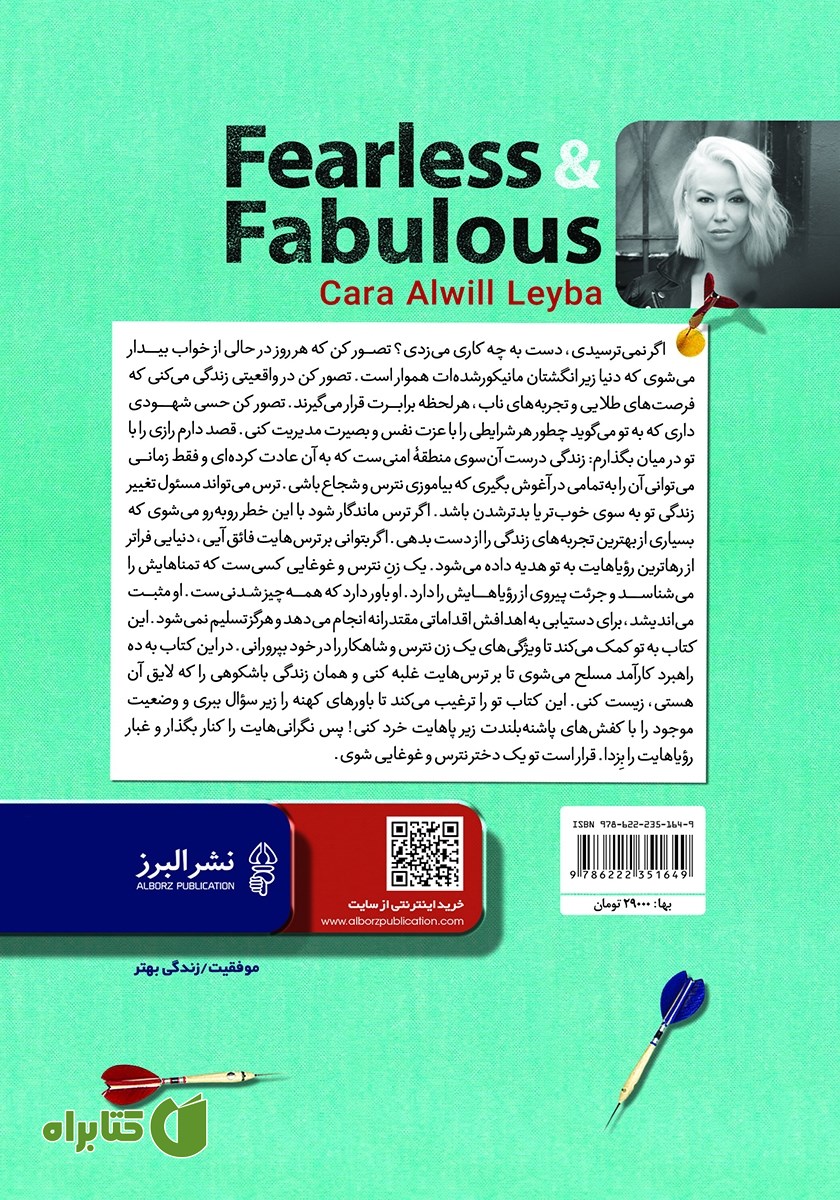 پشت جلد کتاب نترس دختر غوغا به پا کن