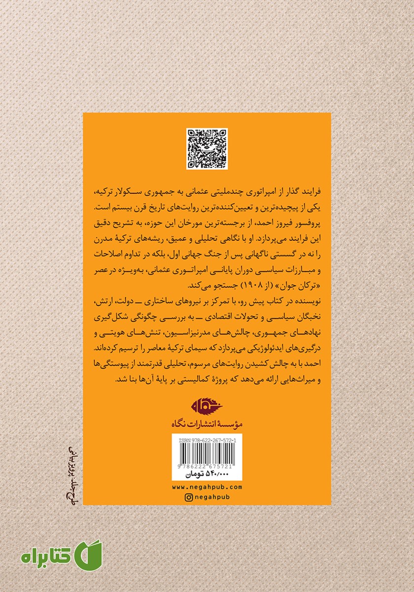 پشت جلد کتاب شکل گیری ترکیه مدرن