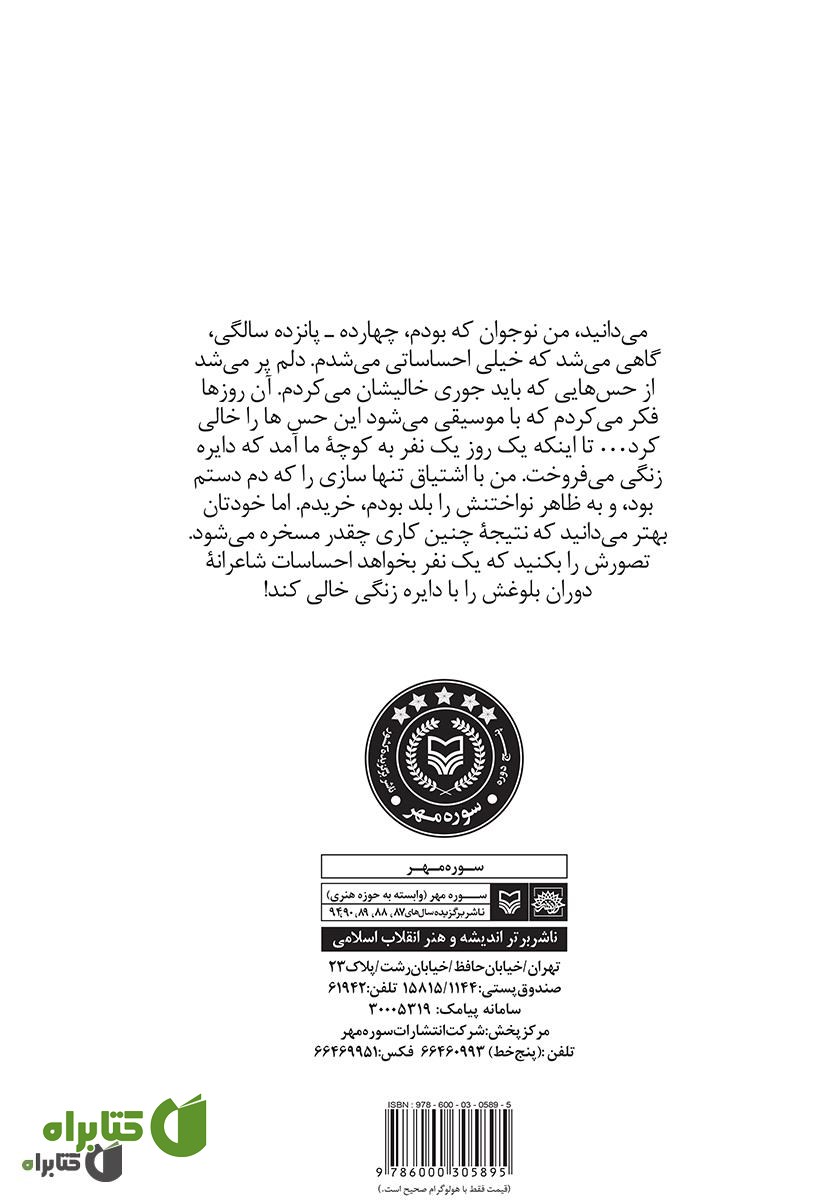 پشت جلد کتاب دایره زنگی