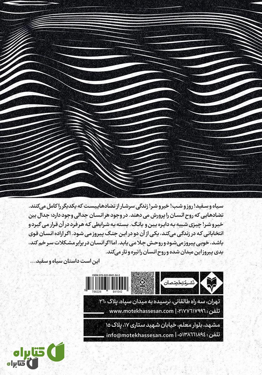 پشت جلد کتاب سیاه و سفید