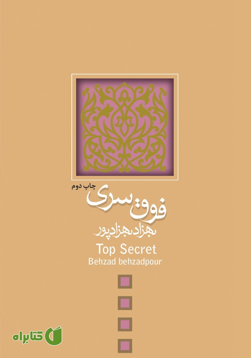 کتاب فوق سری