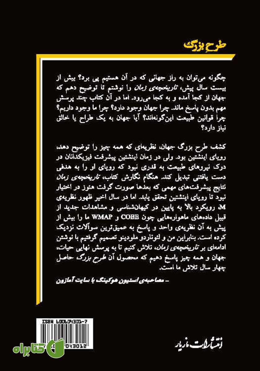 پشت جلد کتاب طرح بزرگ