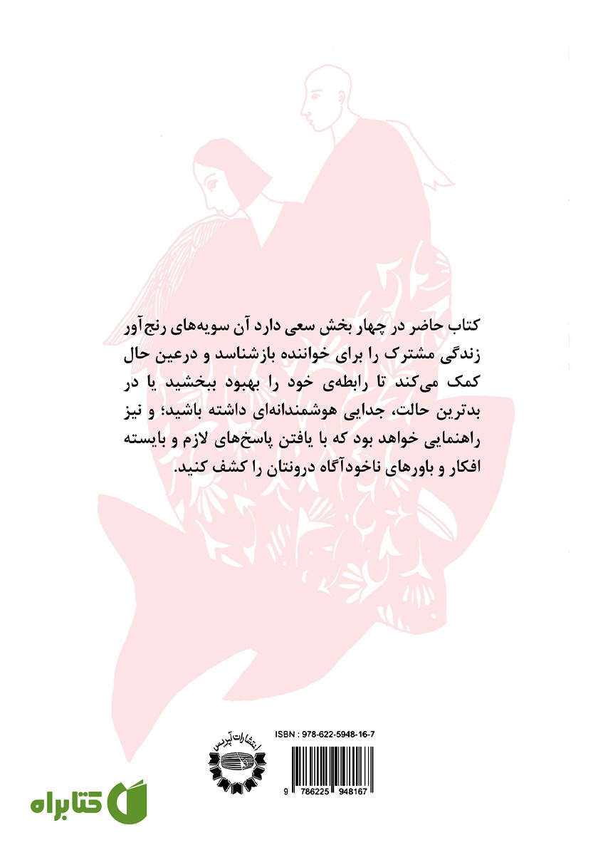 پشت جلد کتاب دوستت دارم، اما...