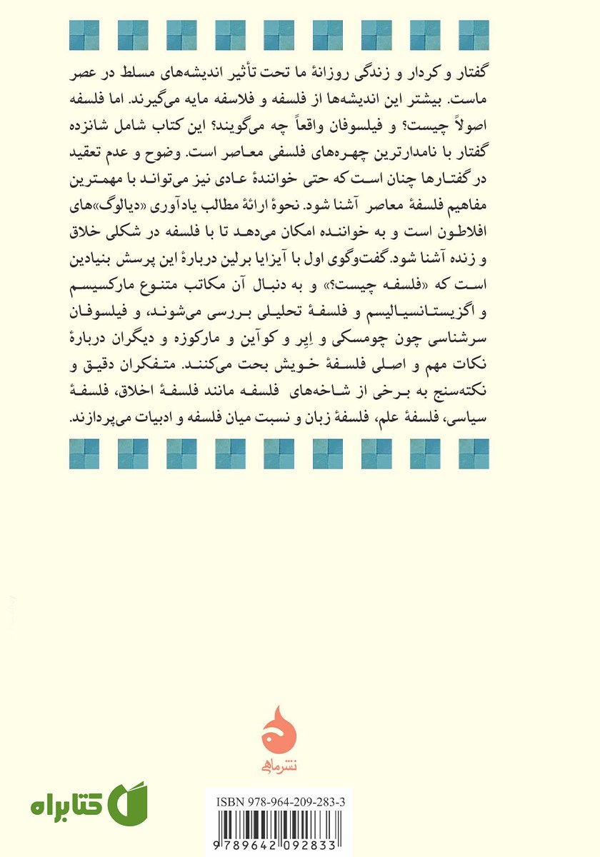 پشت جلد کتاب مردان اندیشه