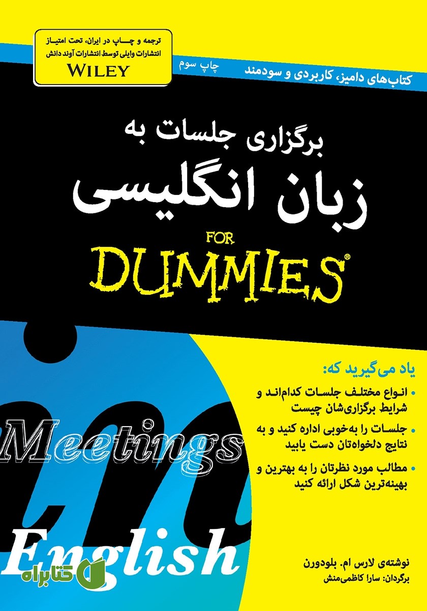 کتاب برگزاری جلسات به زبان انگلیسی