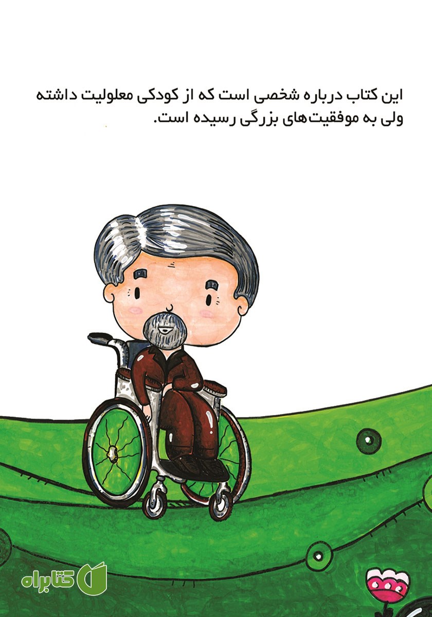 پشت جلد کتاب پادشاه کوچولو