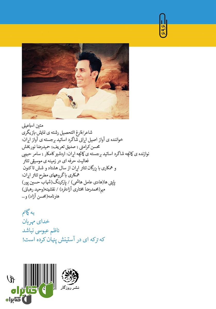 پشت جلد کتاب سی و دو حرف کافی نیست